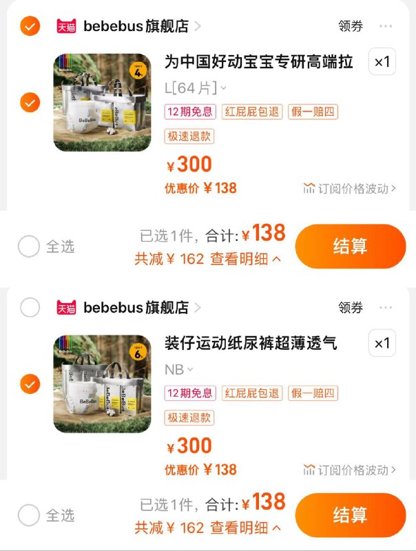 138亓 尺码任选 折69/提BeBeBus装/仔拉拉裤/尿不湿*2提拉拉裤/ CZ3457 / dl464.kuaizhan.com/?ijLMW1I1PyS //纸尿裤/ CZ3457 / dl464.kuaizhan.com/?WG8ZW1I1tbs //全品红包🧧