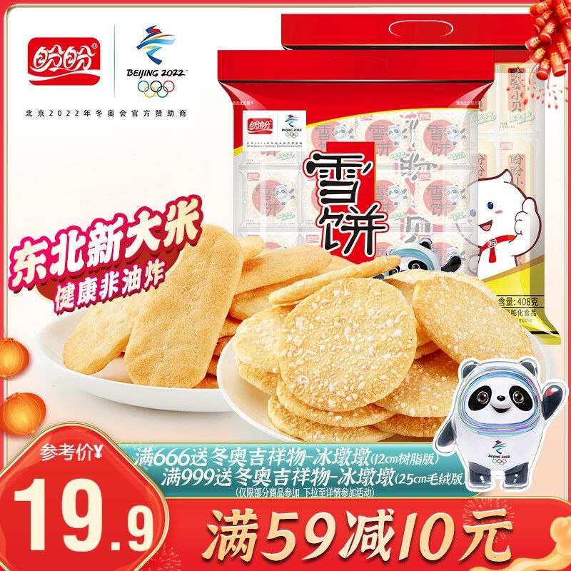 2件21.9元 盼盼旗舰店盼盼香脆雪米饼408g*2袋(cuIC23koUfk)/