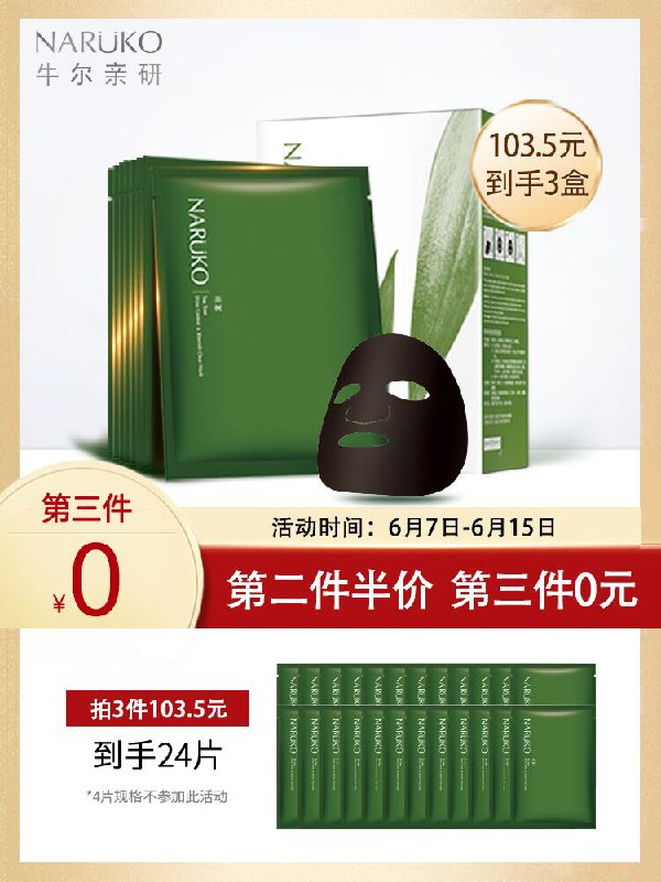 0点后下单 先领券9.9元牛尔调理控油茶树黑面膜4片(rpQuXThtGFq)/ ---每天都要领3️⃣次！记得哦👉