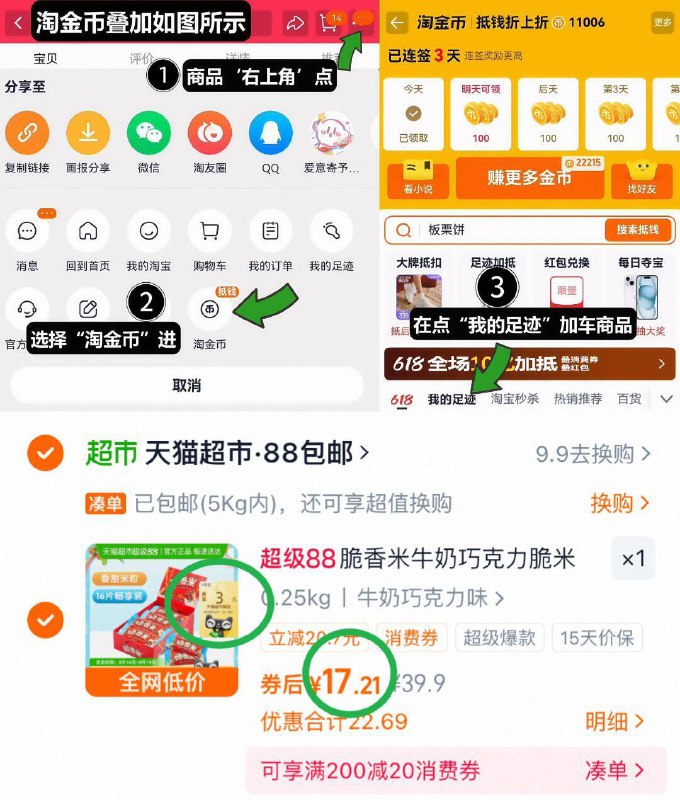 速度神圿‼快冲88vip14.2亓到手！拍17.2返3卡脆香米巧克力酥脆米192g*1盒1、领奍且收藏，如图点右上角2、选淘金币，找到商品去拍下9/bLX149STL6E// AA11