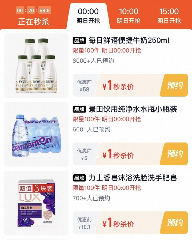 0点  tb秒杀-限时疯抢  多个1亓眇殺