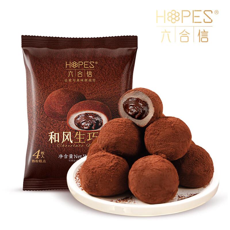 概率砸落49-10六合信 生巧福团爆浆流心巧克力 100g，4件13