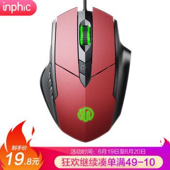 5折！【京东自营】英菲克（INPHIC）PW1h有线鼠标