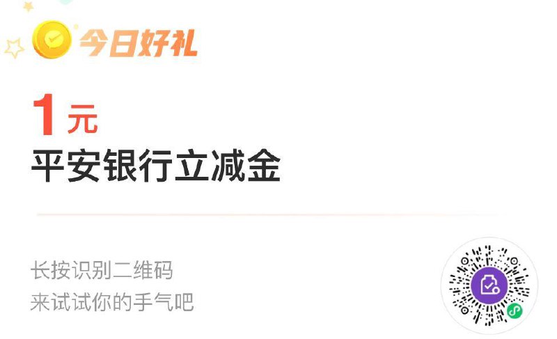 平安1立减金 全品红包每天三次 m.fanli.me