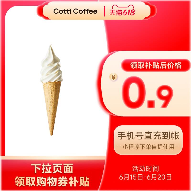 从详情页进入淘金币价拍库迪甜筒冰淇淋0.3亓1/ CZ9371 IvfbVtsWQBI:// 每日红包 m.fanli.me