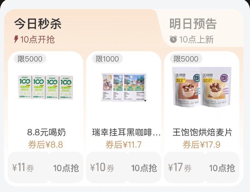 10点  tb 88vip每日领券按需