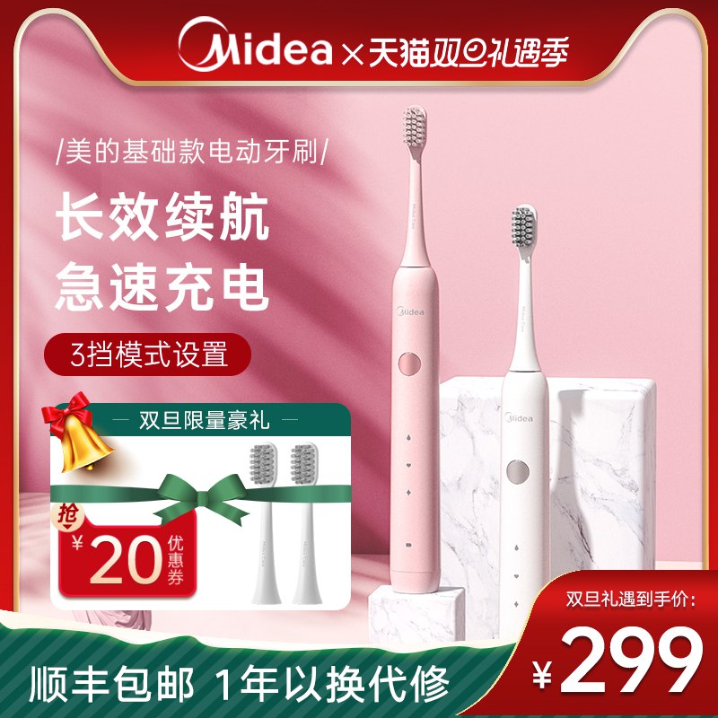 99元【美的口腔护理旗舰店】全自动超声波情侣电动牙刷(u0DmcJKWDJ7)/