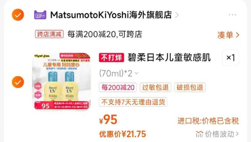 碧柔儿童防晒70ml*2支 凑后21亓自辨/ CZ6994 /rdKeWjxpYrQ//年货节 d.618day.com/HNY