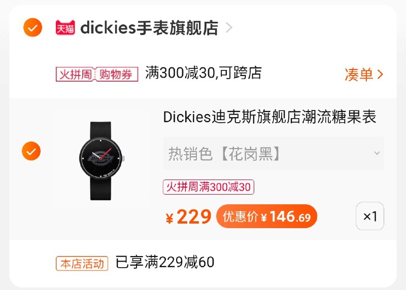 2.凑单商品 也加购物车1件(BorEcMcYdFx)/ 3.两个东西一起【提交并付款】4.然后再单独【退款凑单商品】糖果手表到手147元