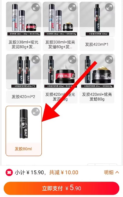5.9亓 拍最后一个选项！【大牌杰威尔旗舰店】持久强塑定型发胶喷雾80ml)hGTeW0ypVkY)/ CZ11//