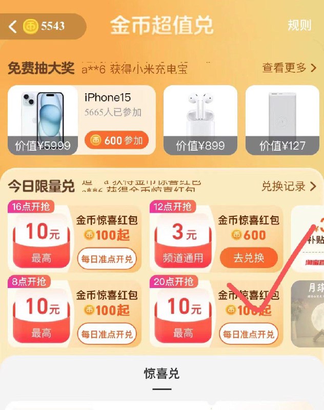 tb：600金币兑换3洪包