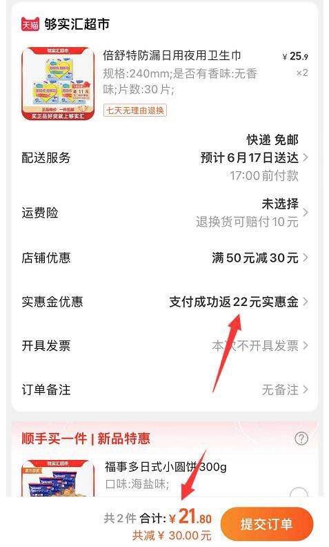 1倍舒特日夜姨妈巾30片领30亓券，拍2件付21.8亓返22亓实惠金 速度可套娃券可多领，返了实惠金继续拍(MNEm2NDuxPt)/