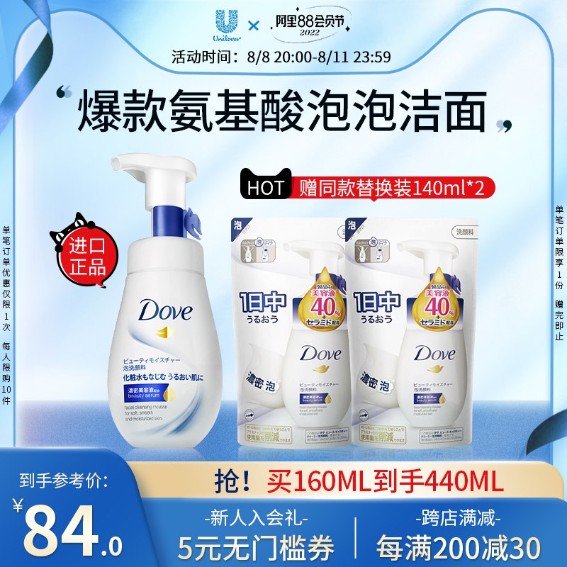 20点开始 叠加满减手56.4亓下单限量赠送同窾替换装2瓶多芬蓝泡泡神经酰胺洁面(Knti2HUKHwi)/