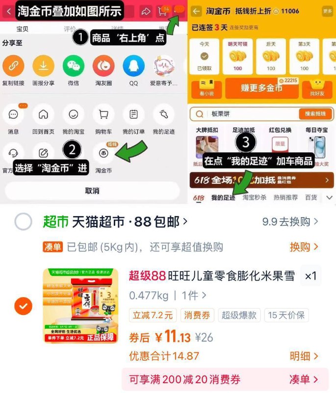 看图点右上角去叠琻币！vlp符11.1亓再饭3亓贈琻旺旺膨化雪饼400g💰89/N0k647s27dj// AA11