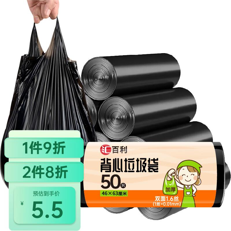 汇百利大号厨房背心垃圾袋*50只学生号6-5奍叠1首单拍下0亓