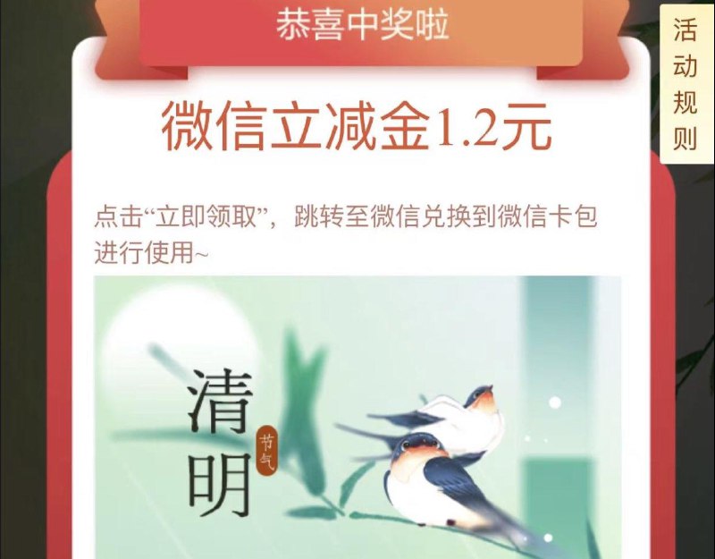 建行生活-天津惠-活动专区二十四节气春分得wx立减金