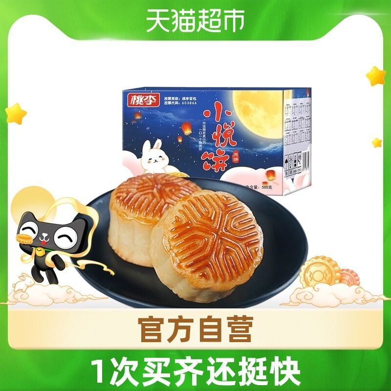 19.8元 猫超包邮款桃李玲珑月饼20饼20味礼盒(7S3rXN9zrJ5)/