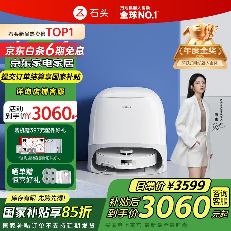 以旧换新叠加国补后到手2655.9石头 Roborock P20 Pro 扫拖一体机 水箱版