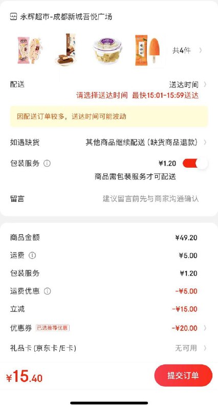 JD小时永辉超市买冰淇淋49-35