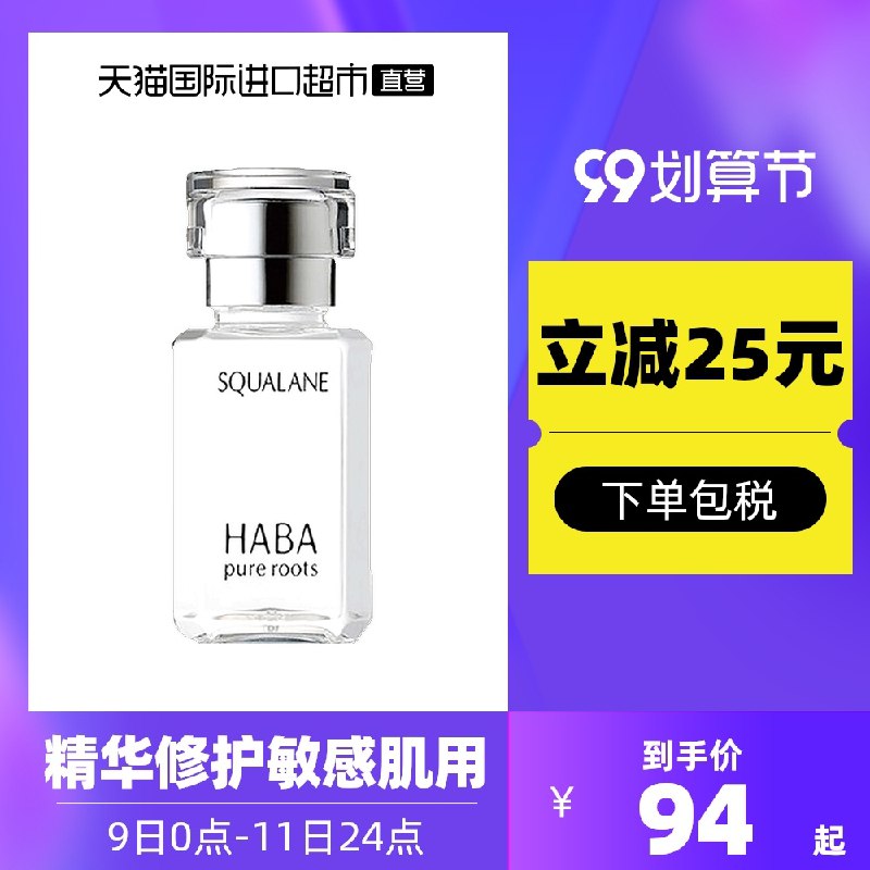 89元【天猫国际超市】日本HABA鲨烷修护敏肌美容油(4qCTXLA6nQi)/