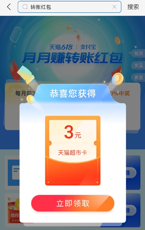 支付宝APP搜：转账红包最近转账过就行 没有的现转可以抽3次   必中猫超卡---京享红包每天3次