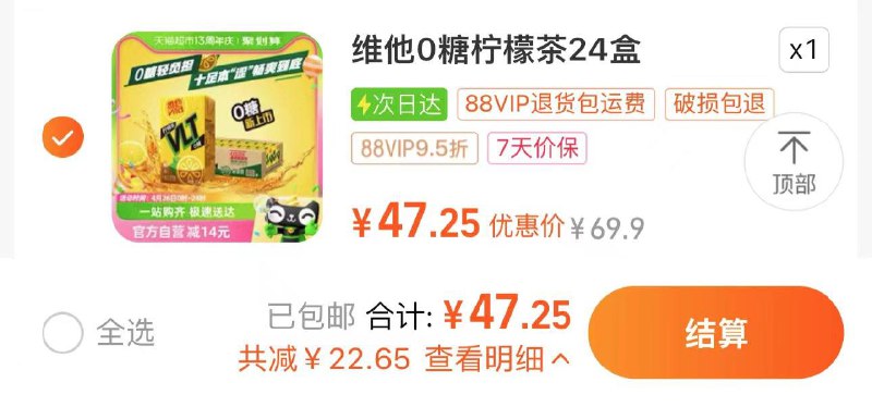 1.叠3福袋 拍1件vip到手47.2亓 1.9/盒维他0糖真茶柠檬茶250ml*24盒/ CZ3689 /N7QLWsftotU//