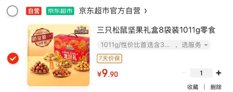 部分地区9.9三只松鼠 坚果礼盒8袋装1011g