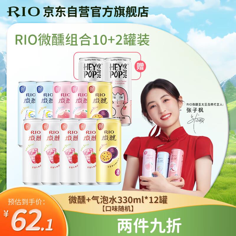 掉落69-30券，付31.55如有200-20补贴，到手更低锐澳微醺330ml*10+气泡水*2