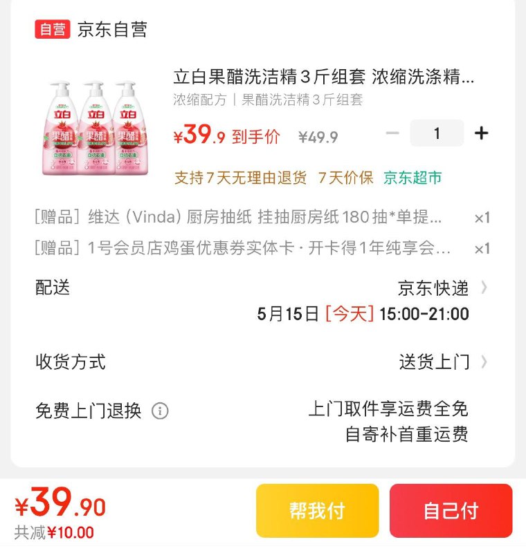 立白果醋洗洁精3瓶共3斤拍下39.9亓  赠1号店卡可兑1箱牛奶/鸡蛋 厨房纸