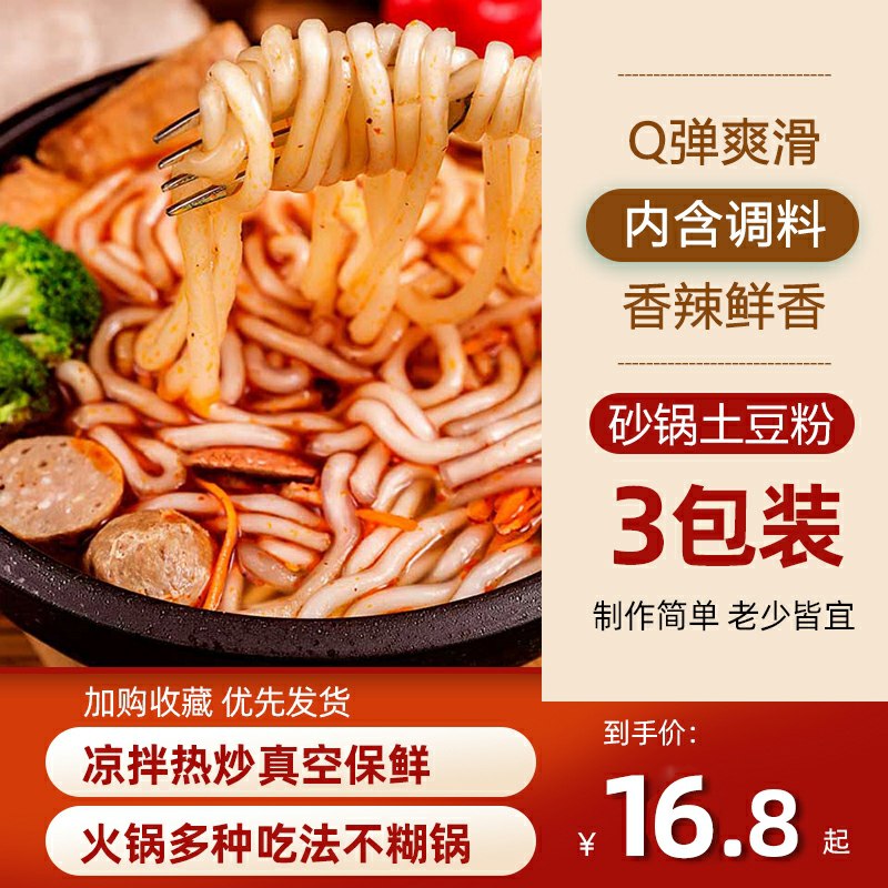 9.9元 土豆粉带料包310g*3包(Kgq8ctlBQnY)/