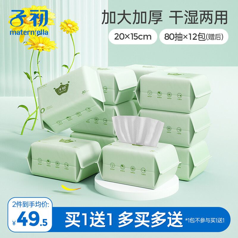 0点后下单 先领券5.9元子初干湿两用棉柔巾80抽(cGUiXq3lBb0)/