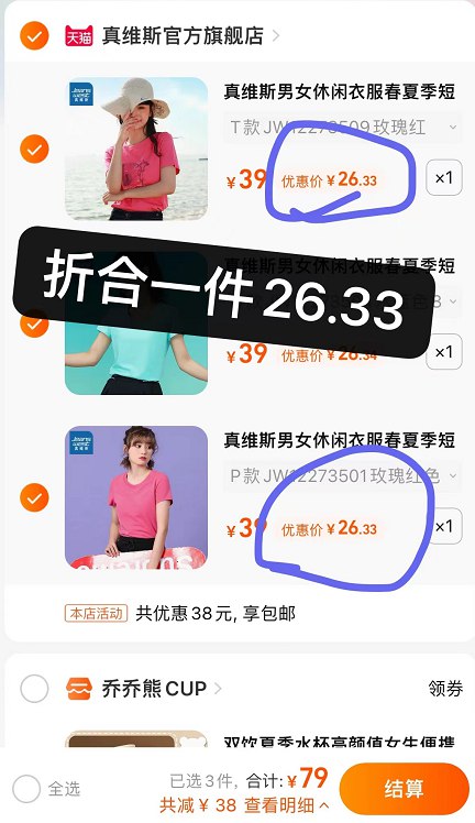 79亓 真维斯官方旗舰店任选3件 超多款式颜色可选情侣夏季100%棉圆领T恤￥aN5V2PH76fg￥  夏天屯高品质短袖的冲这个真维斯的质量超级不错的嗷