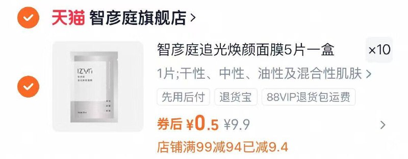 智彦庭焕颜面膜10片💰5拍10件，折5毛/片的面膜9/vy58fazx5W3// AA11