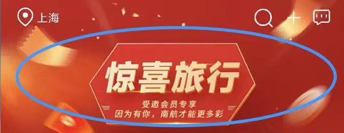 受邀客户专享南航APP首页如有这个bannar飞机票广州-成都如图价自辨------𝙏𝘽  超级红包d.618day.com/618
