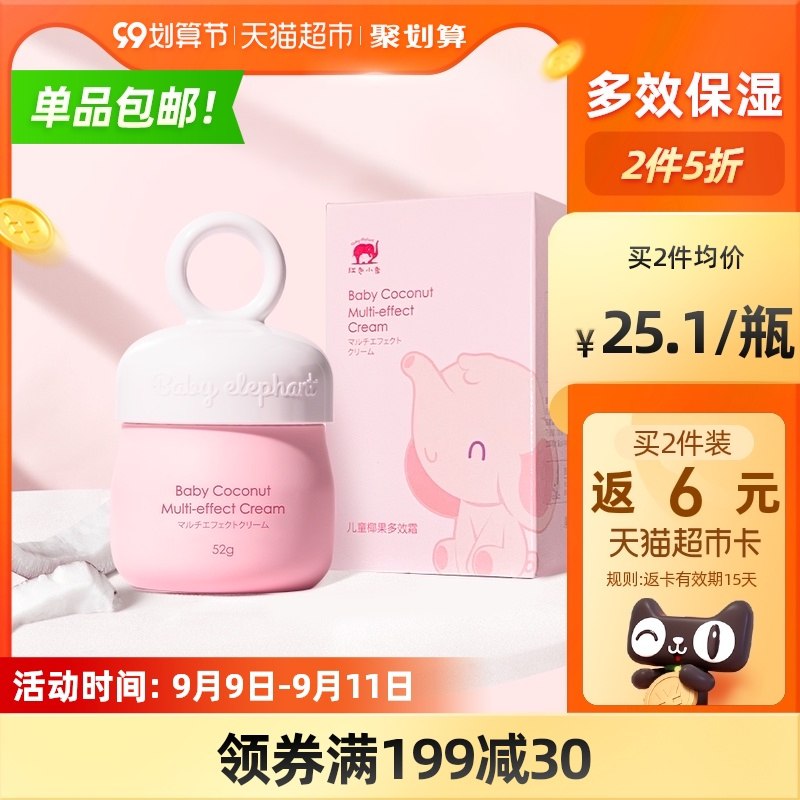 199-30券 拍4件78元送12元猫卡 到手是66元红色小象儿童面霜共52g*4瓶(I0OdXpROGg3)/