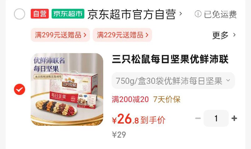 三只松鼠 每日坚果优鲜沛联名活力款750g部分地区29