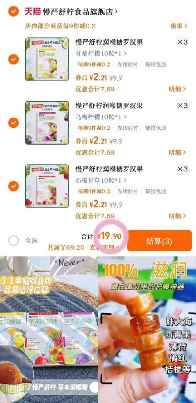 2/件‼慢严舒柠润喉糖10粒拍⑨件💰19.9，3味随意搭抽🚬,咽喉炎星人家中常备〰9/QDB14lXAvIL// AA11