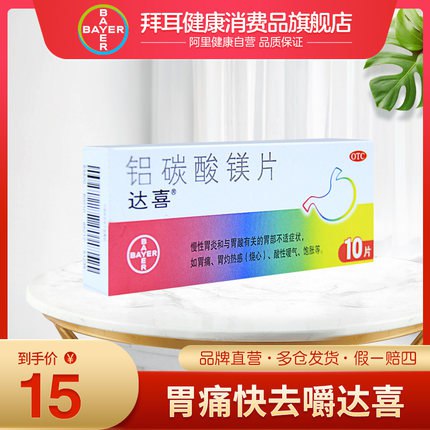 符合0.01达喜铝碳酸镁片0.5g*10粒   (nJKJ1SvotNc) 微信公众号：科技花