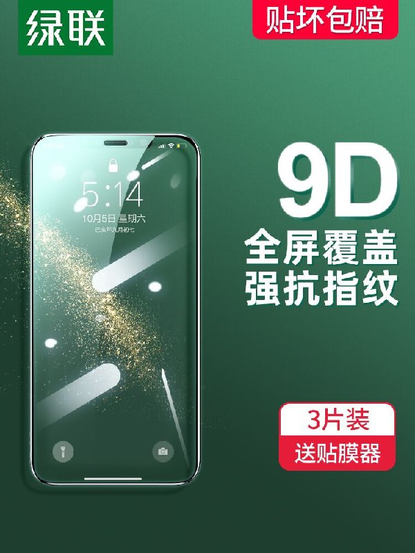 5.8元 绿联数码旗舰店绿联苹果全系钢化膜2片装(zFLcX2mbzqk)/