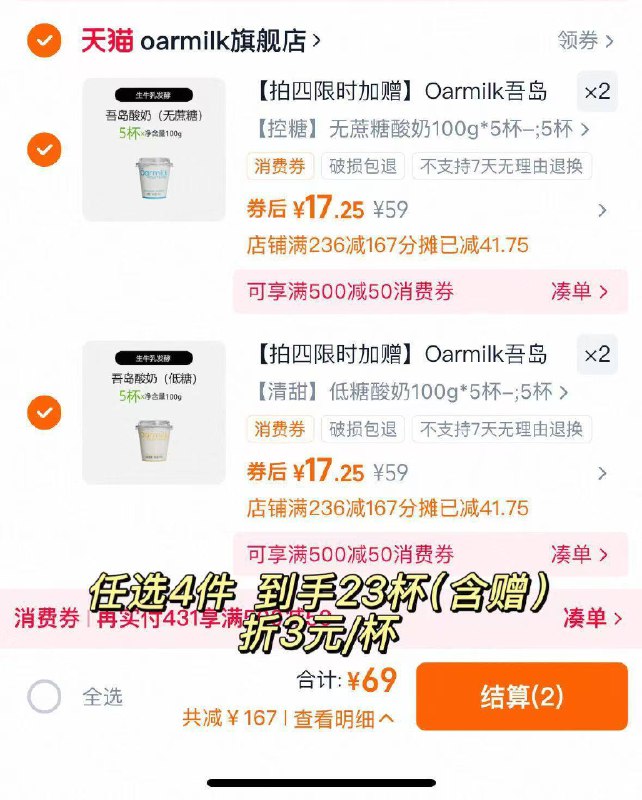 3/杯‼Oarmilk吾岛酸奶🚗拍4件💰69 含贈共🉐23杯冷链运输~门店买价翻倍啊！9/igev4oZZQmF// AA11