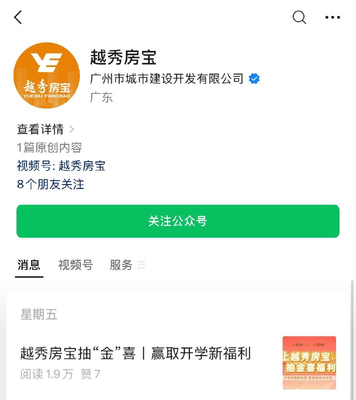 vx 公众h：越秀房宝0.88yuan红苞