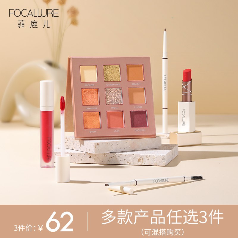 3件 拍3件 到手38元 菲鹿儿超多款彩妆任选3件￥2UFr2UVMZBh￥/ 唇釉/口红/眼影盘/眉笔妆前乳/晒红/高光/睫毛打底
