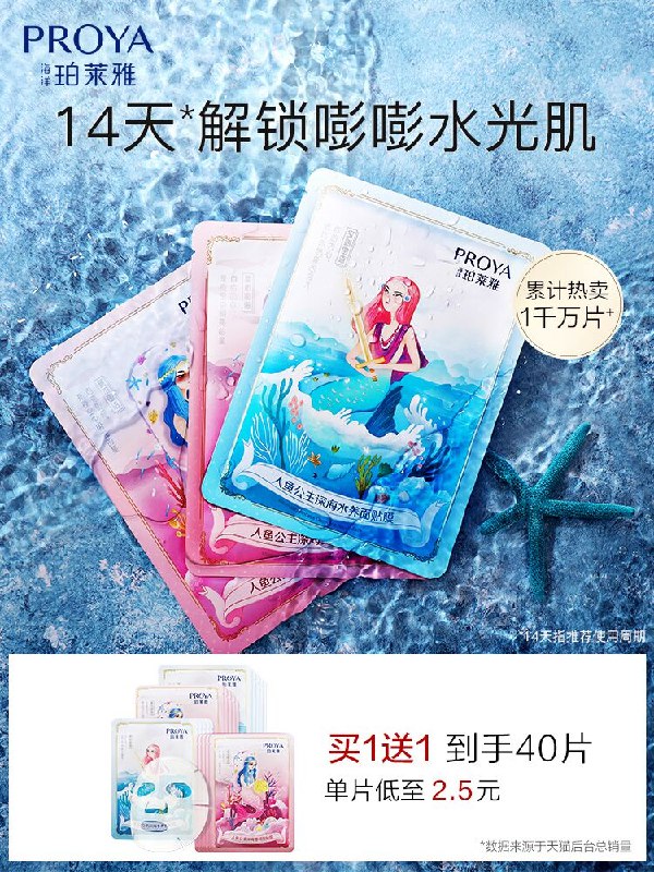 1.先领卷 加车1件珀莱雅玻尿酸面膜买1送一 发40片面膜(F9cGcpQ3eoi)/