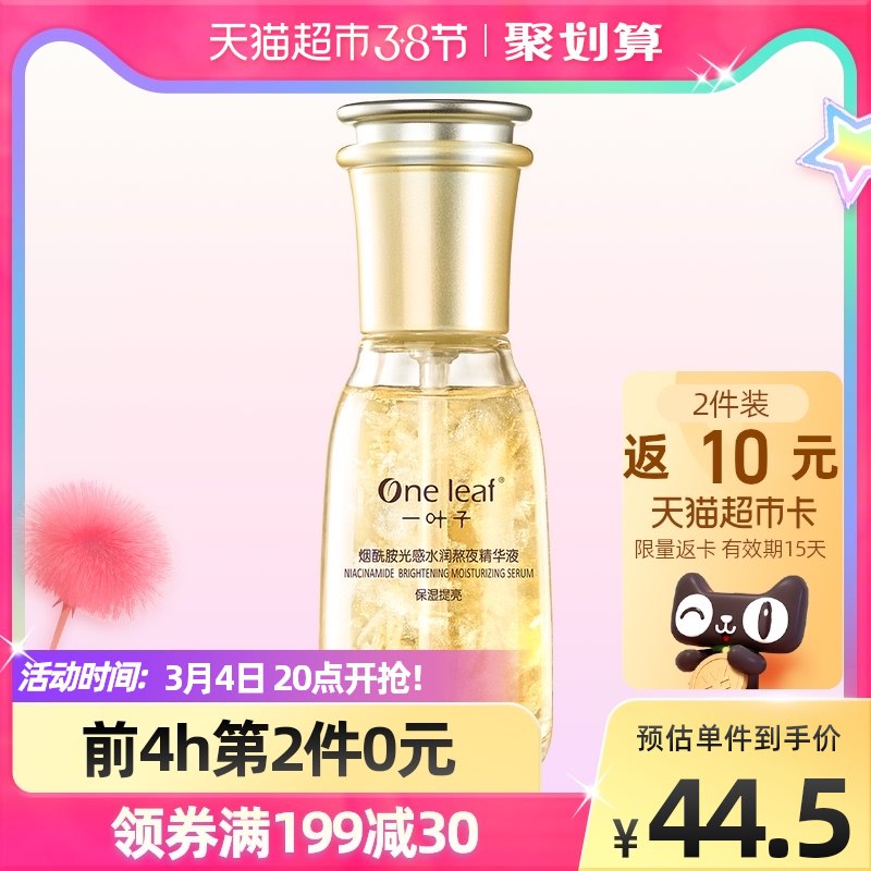 20点开始 前4小时 235-35券后 拍2件54元送10元猫卡 实际到手44元如有淘金币抵扣 到手36.8元一叶子熬夜精华液共60ml*2瓶￥XAc02f2l3ai￥/