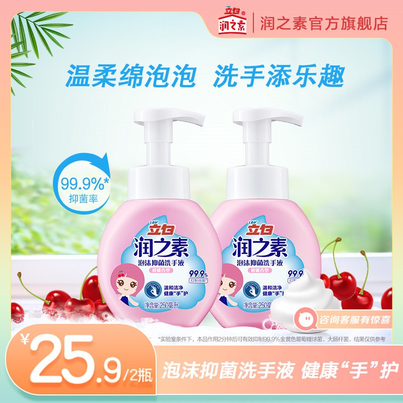 0点开始 14.9元 【立白】润之素果味洗手液250mlx2瓶(rawl2sC0mlS)//