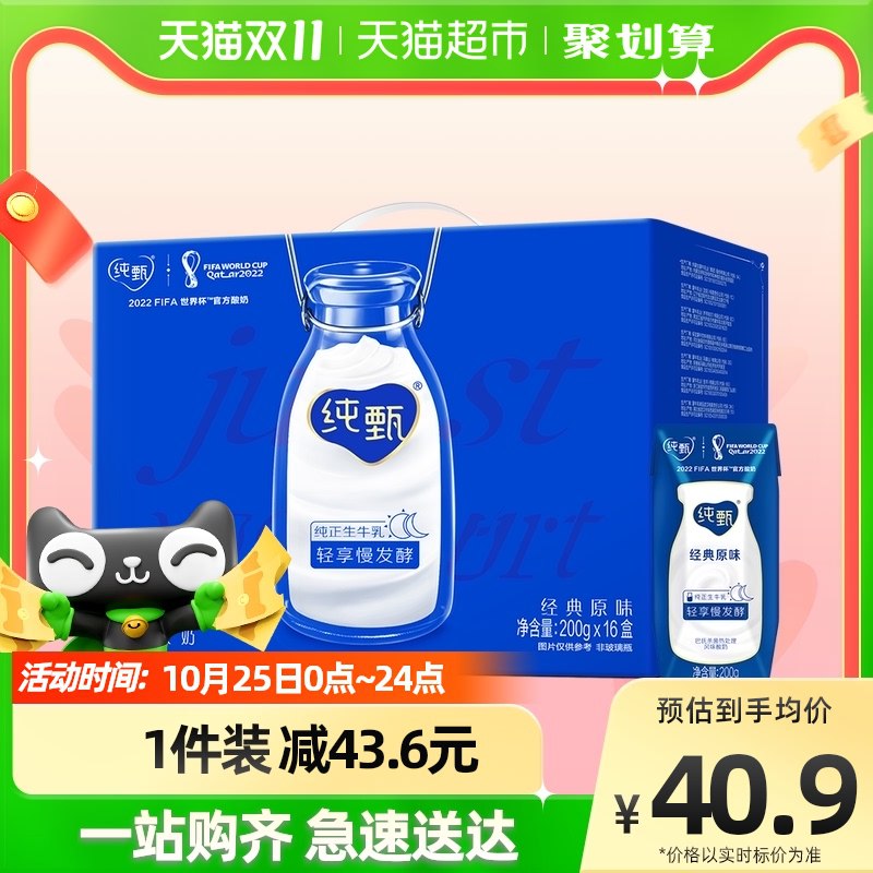 88VIP 37.9亓包邮【猫超】蒙牛 纯甄酸奶200g 16盒)H5scdaXYv2p)/ CZ11///双11超红：