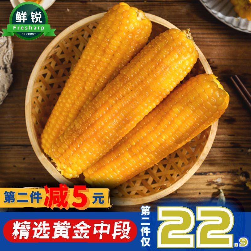 15.9元 真空东北甜粘糯玉米10根(1PB1cUbOUIv)/