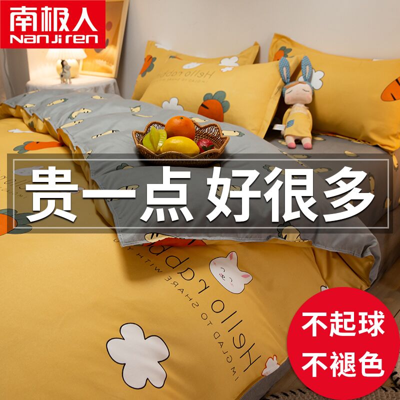 10点开始 拍下39.9元跨店满减凑单 预计32元南极人亲肤宿舍床上四件套(p1ZoXnmfEYc)/