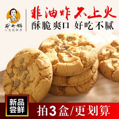 0点开始 拍3件 16.9💵矿大妈手工核桃酥饼干3盒)MFwmW0CNJXU)/ CZ11//