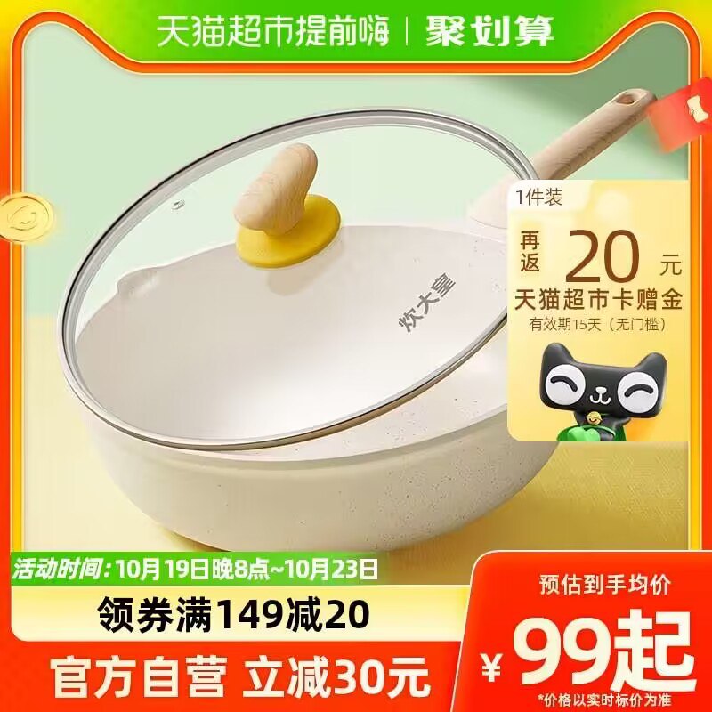 准备❗大牌不粘锅神价-1.拿券加入购物车1件炊大皇炒锅不粘锅26cm)CP0dWYEmazm)/ CZ11//标题下拿取199-35购物券